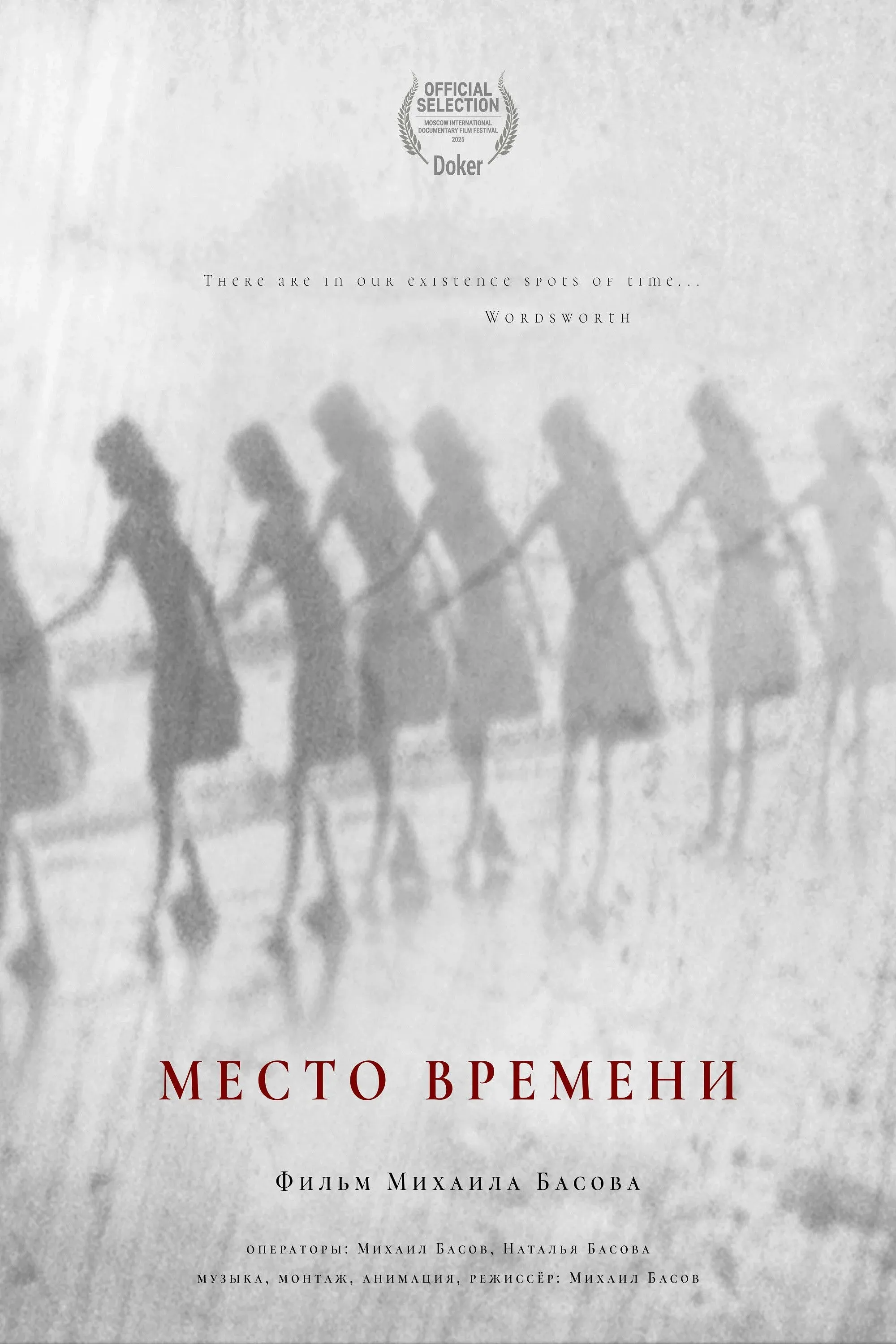 Постер фильма Место встречи