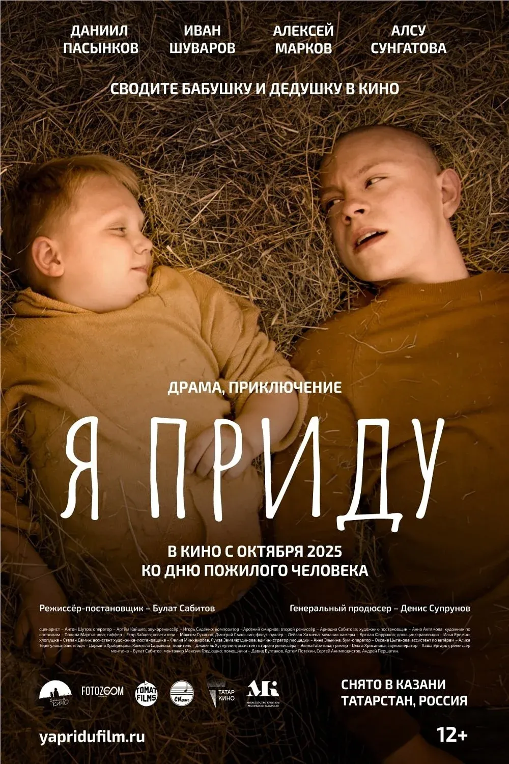 Постер фильма Я приду