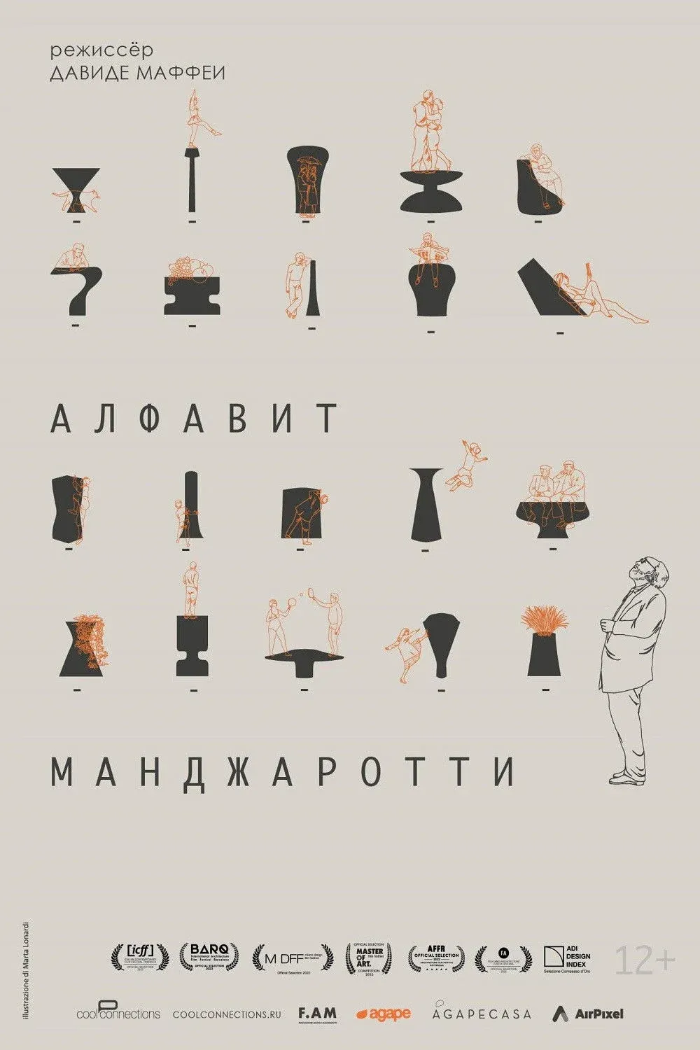 Постер фильма Алфавит Манджаротти