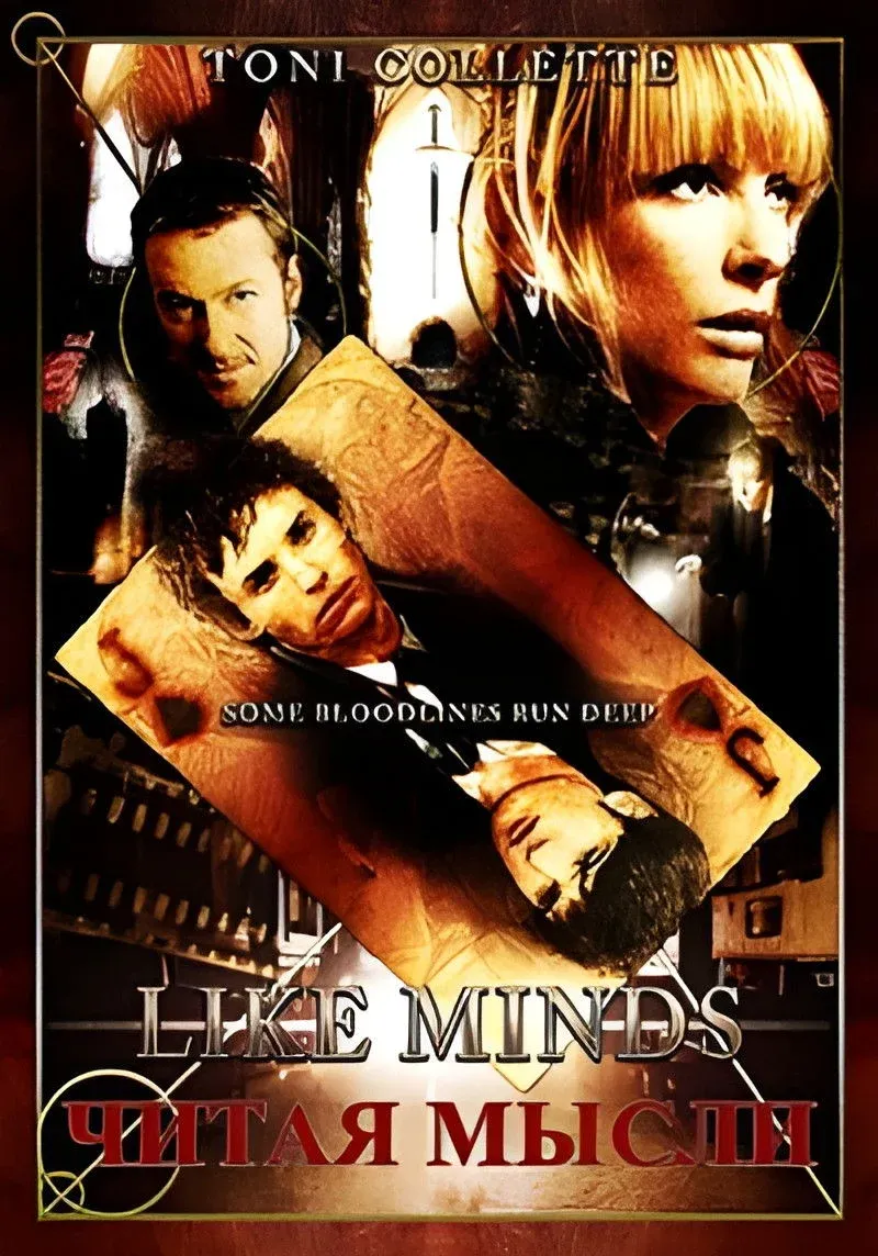 Постер фильма Читая мысли