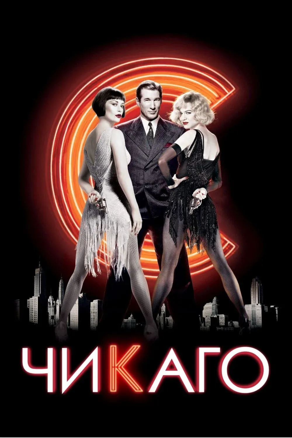 Постер фильма Чикаго