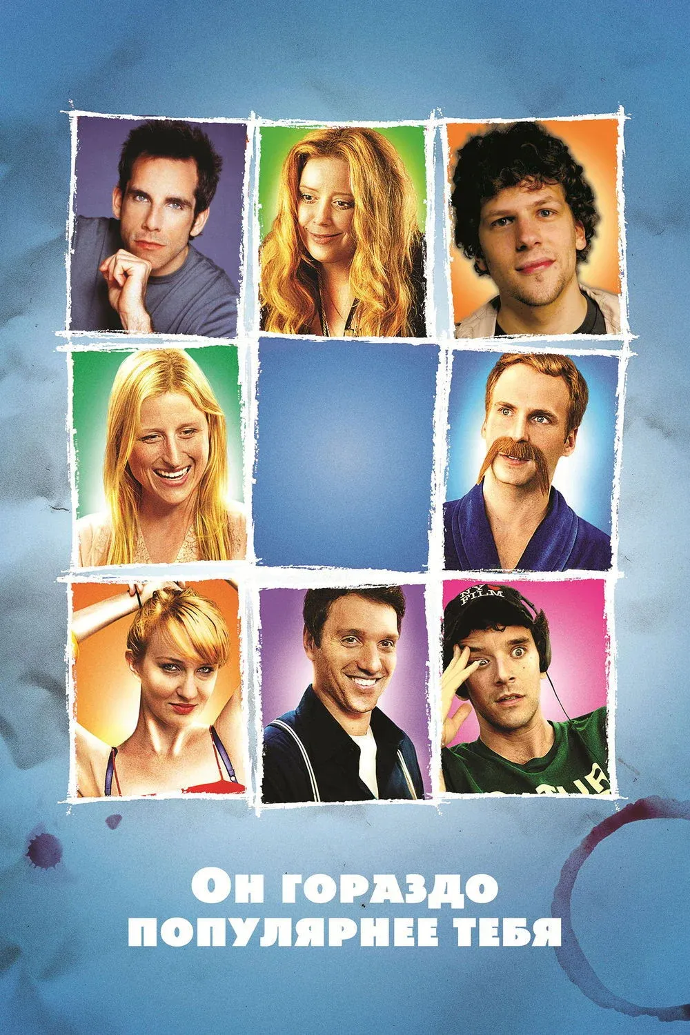 Постер фильма Он гораздо популярнее тебя
