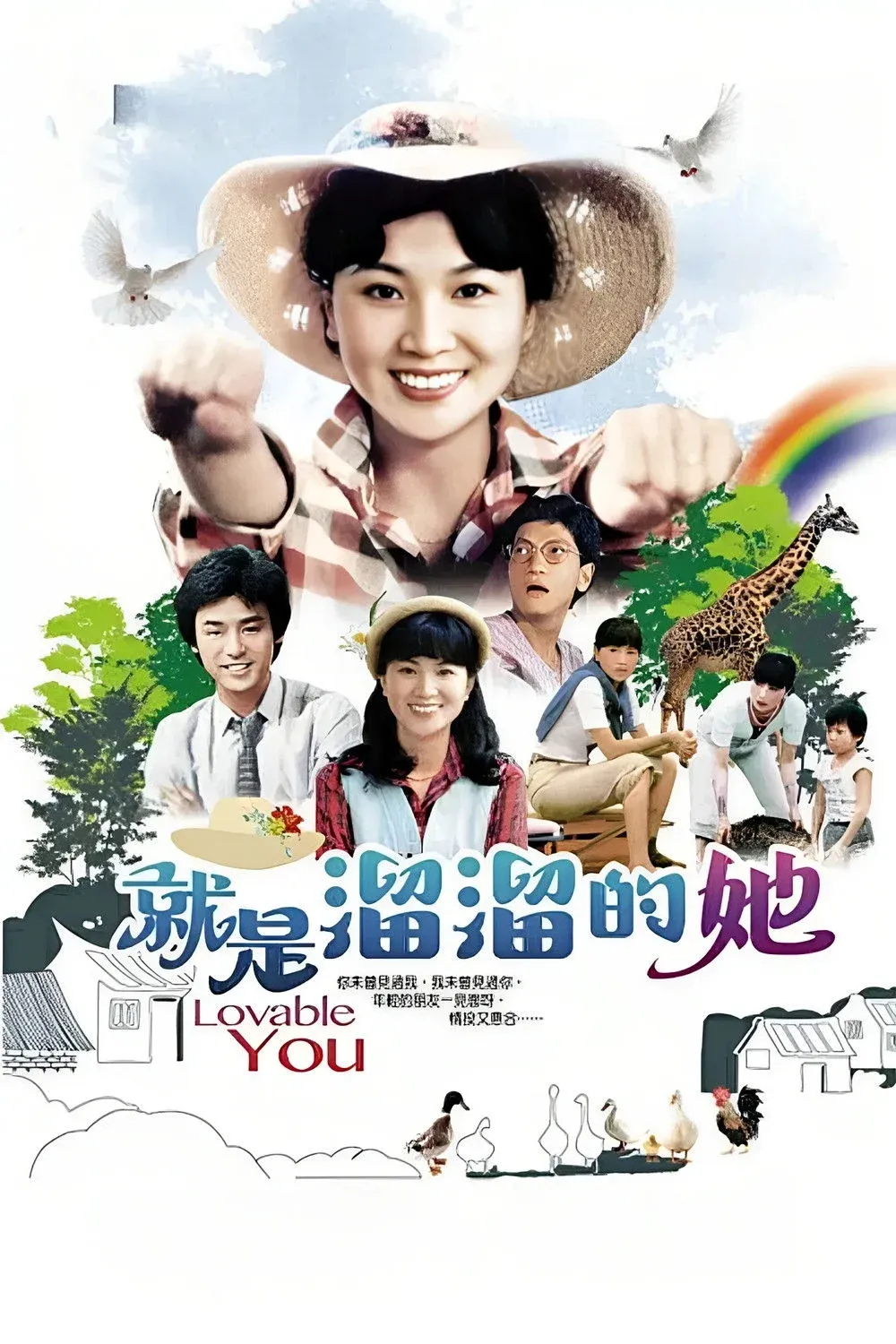 Постер фильма Милашка