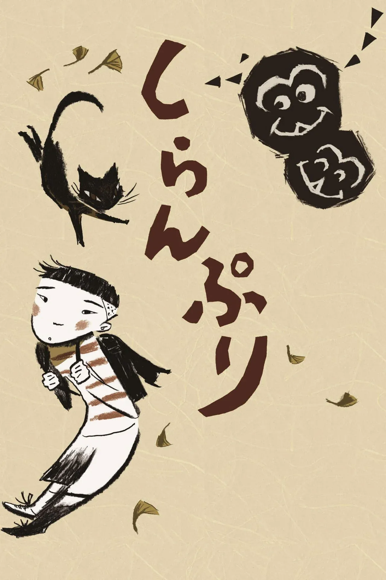 Постер фильма Не моё дело