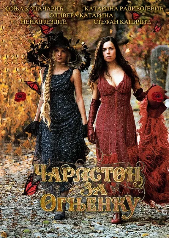 Постер фильма Слезы на продажу