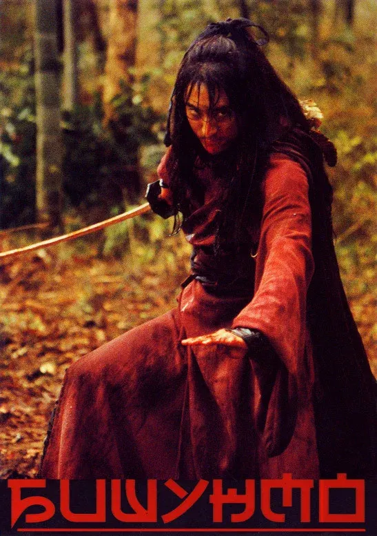 Постер фильма Бишунмо – летящий воин