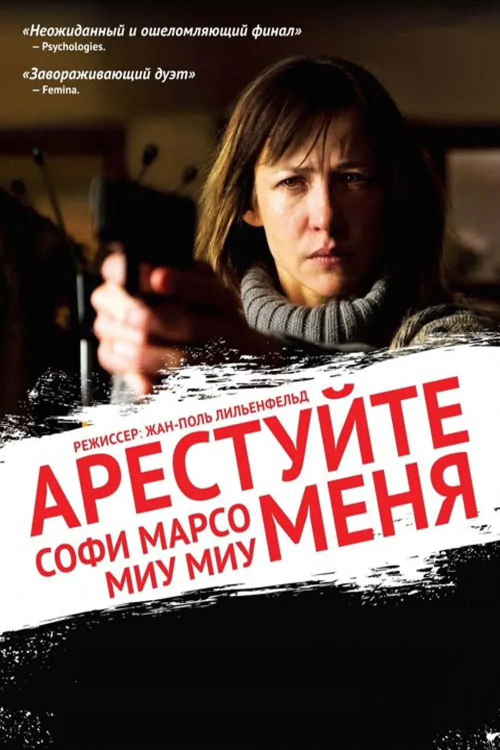 Постер фильма Арестуйте меня