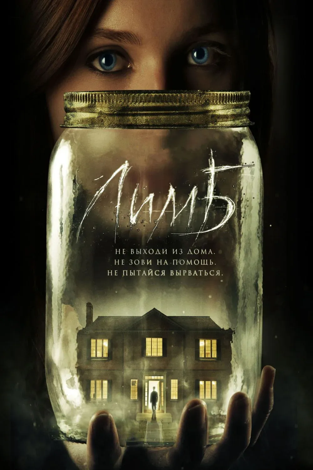 Постер фильма Лимб