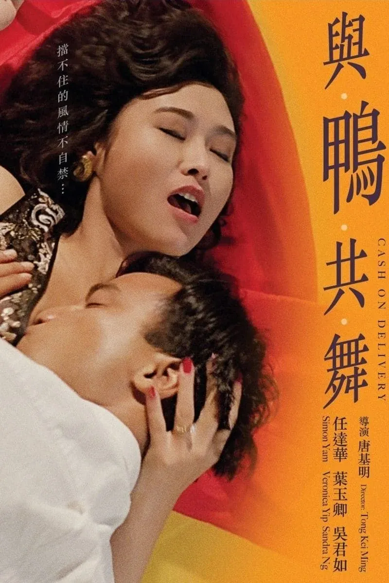 Постер фильма Оплата по факту доставки