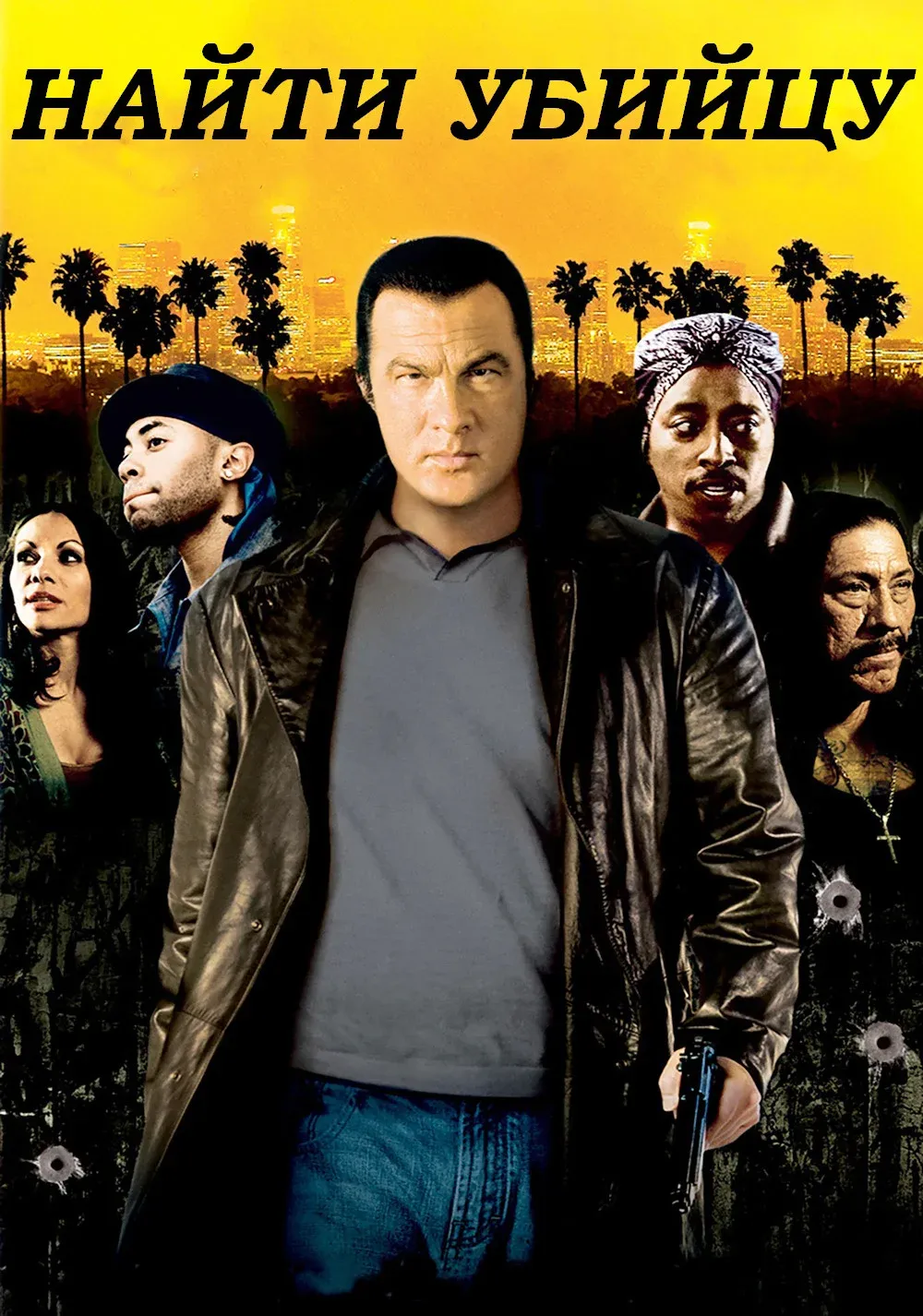 Постер фильма Найти убийцу