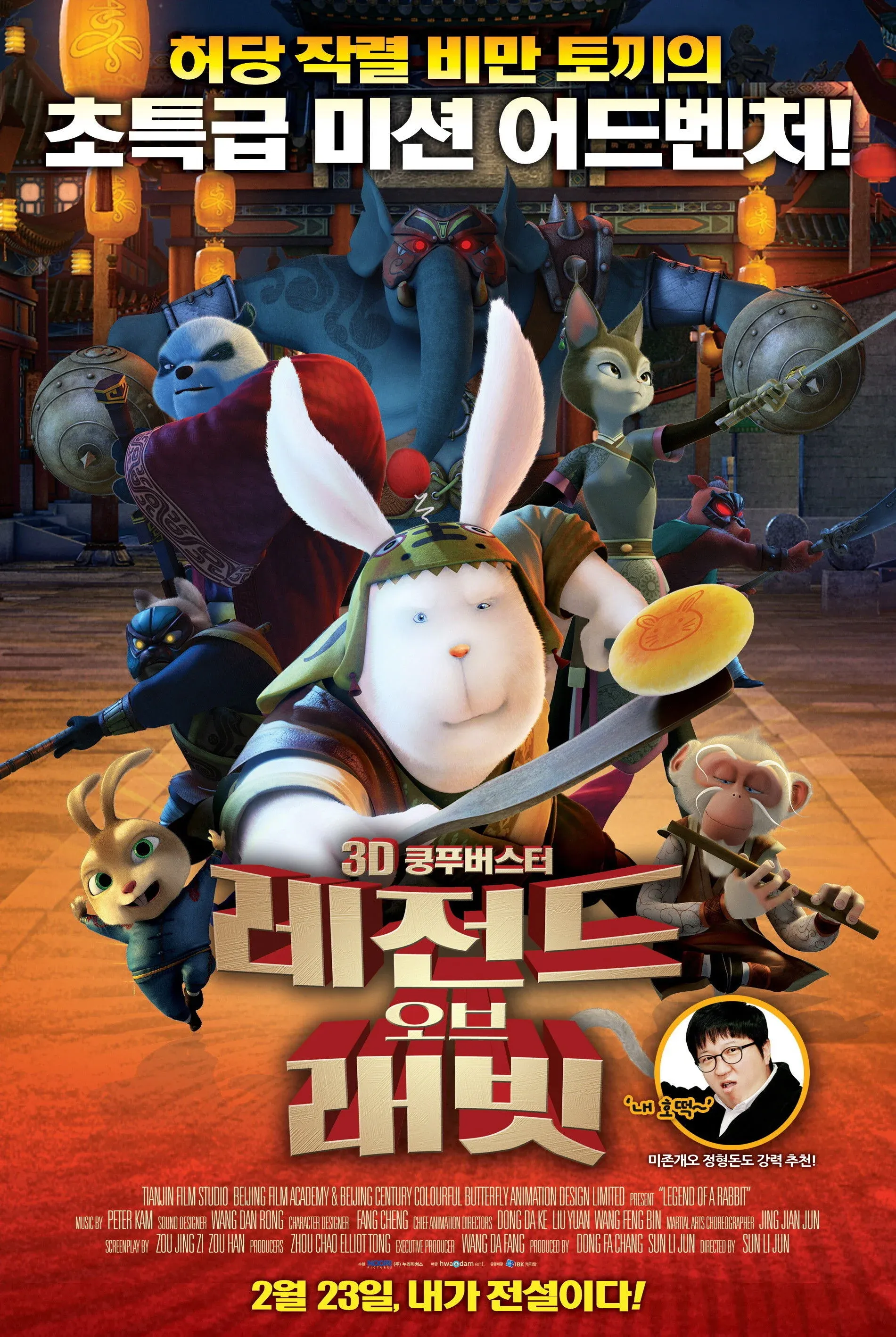 Постер фильма Кунг-фу Кролик