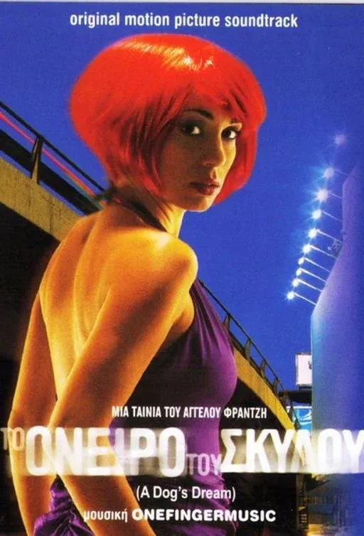 Постер фильма Сон собаки