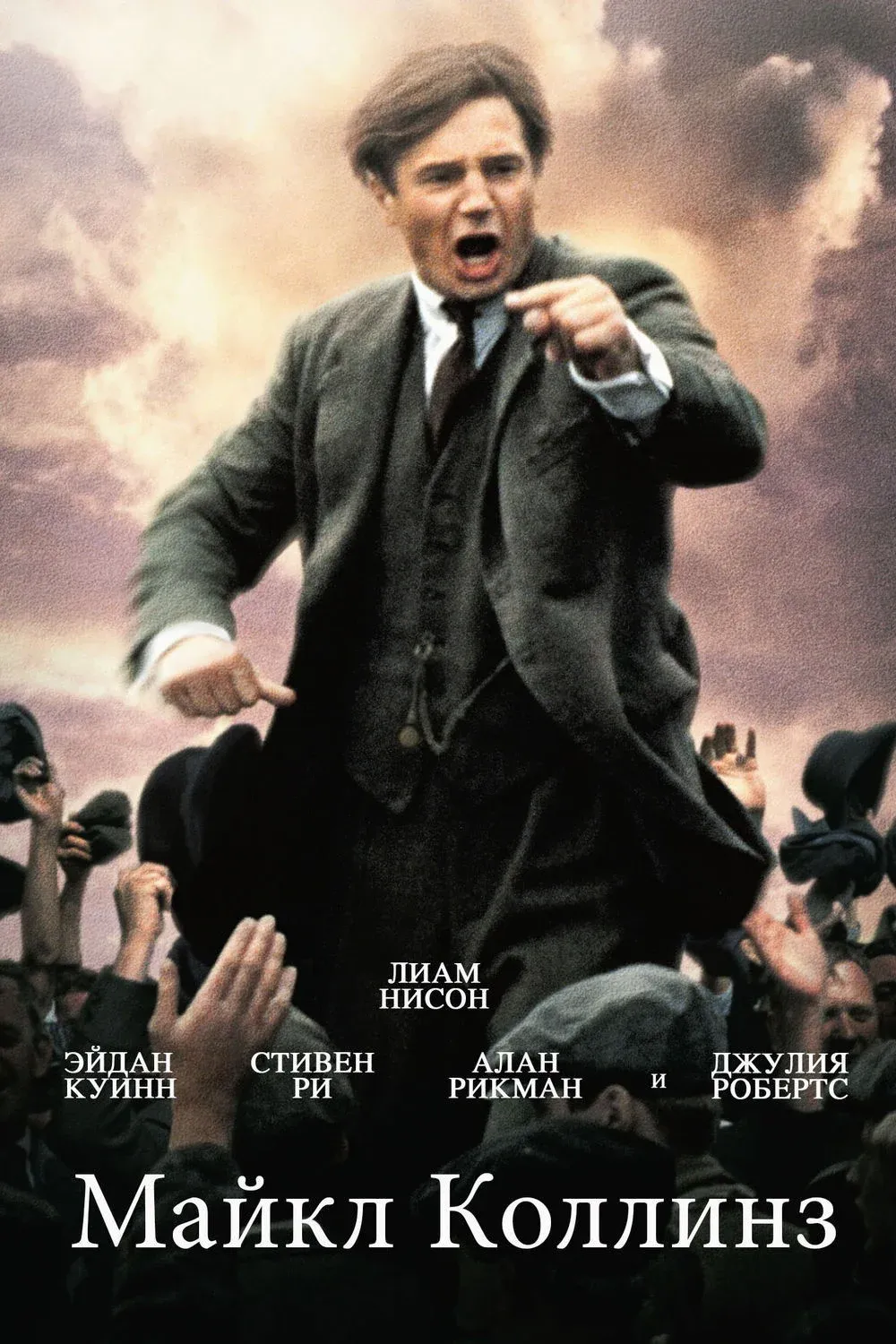 Постер фильма Майкл Коллинз
