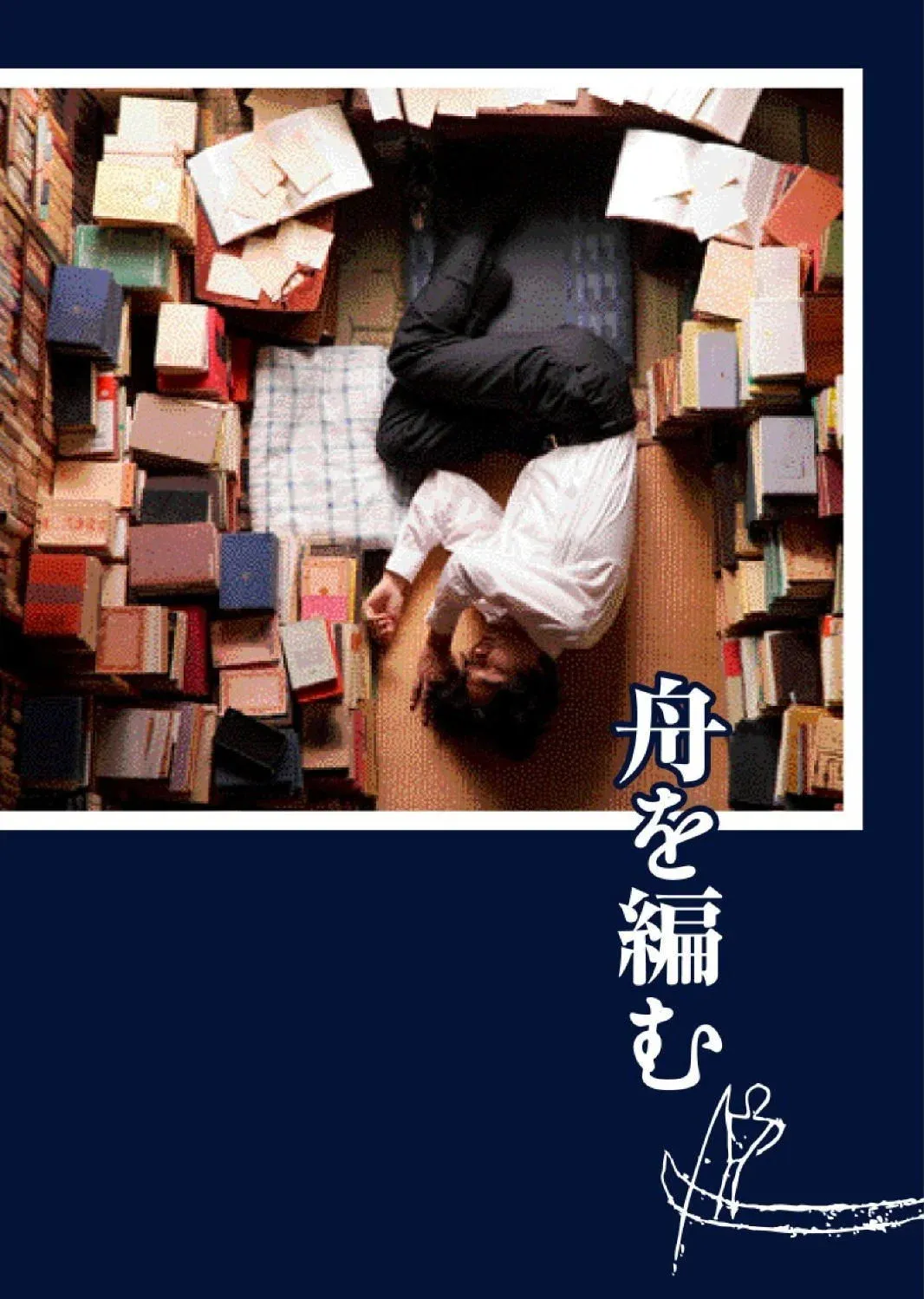 Постер фильма Великое путешествие