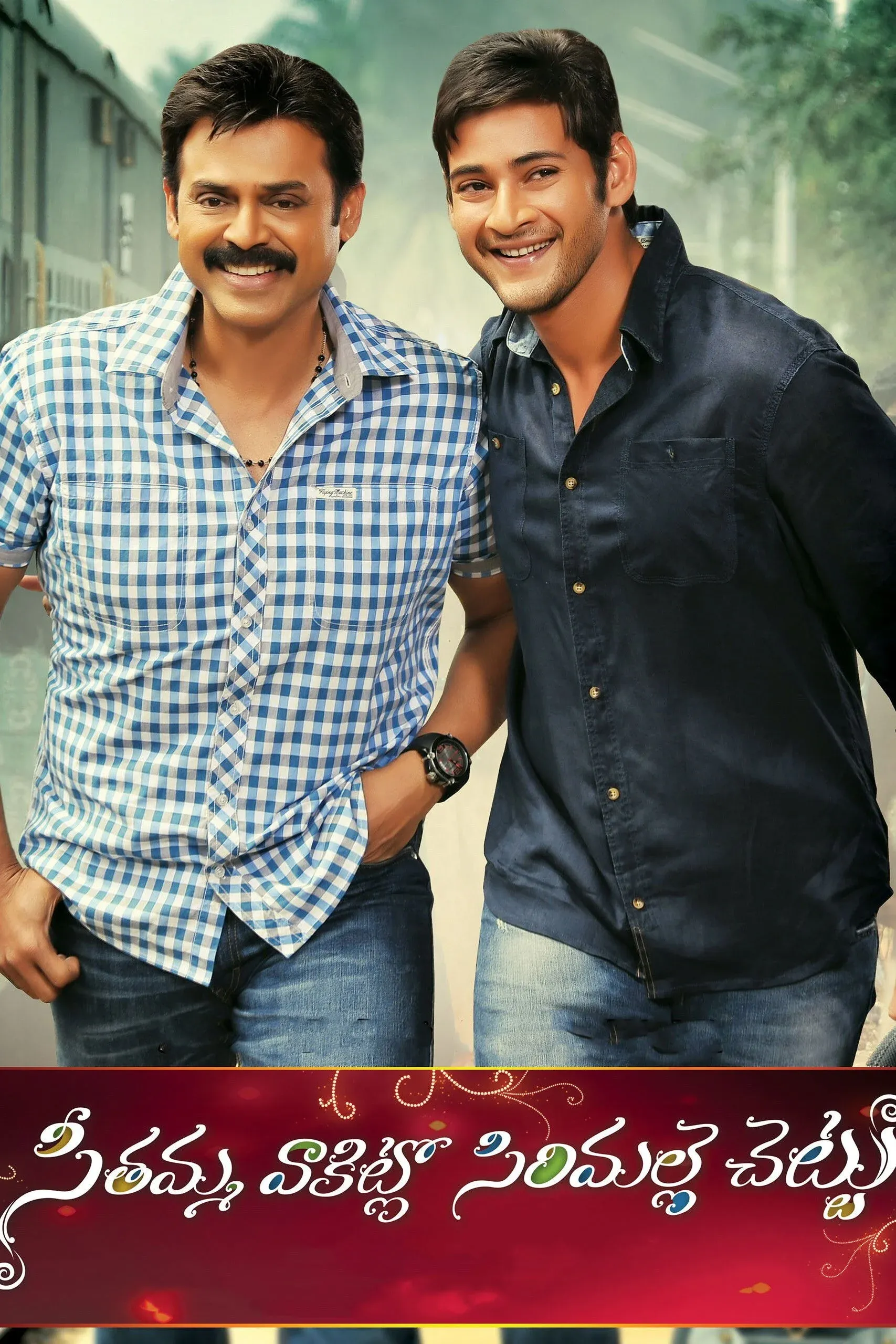 Постер фильма Ветка жасмина у дома Ситы