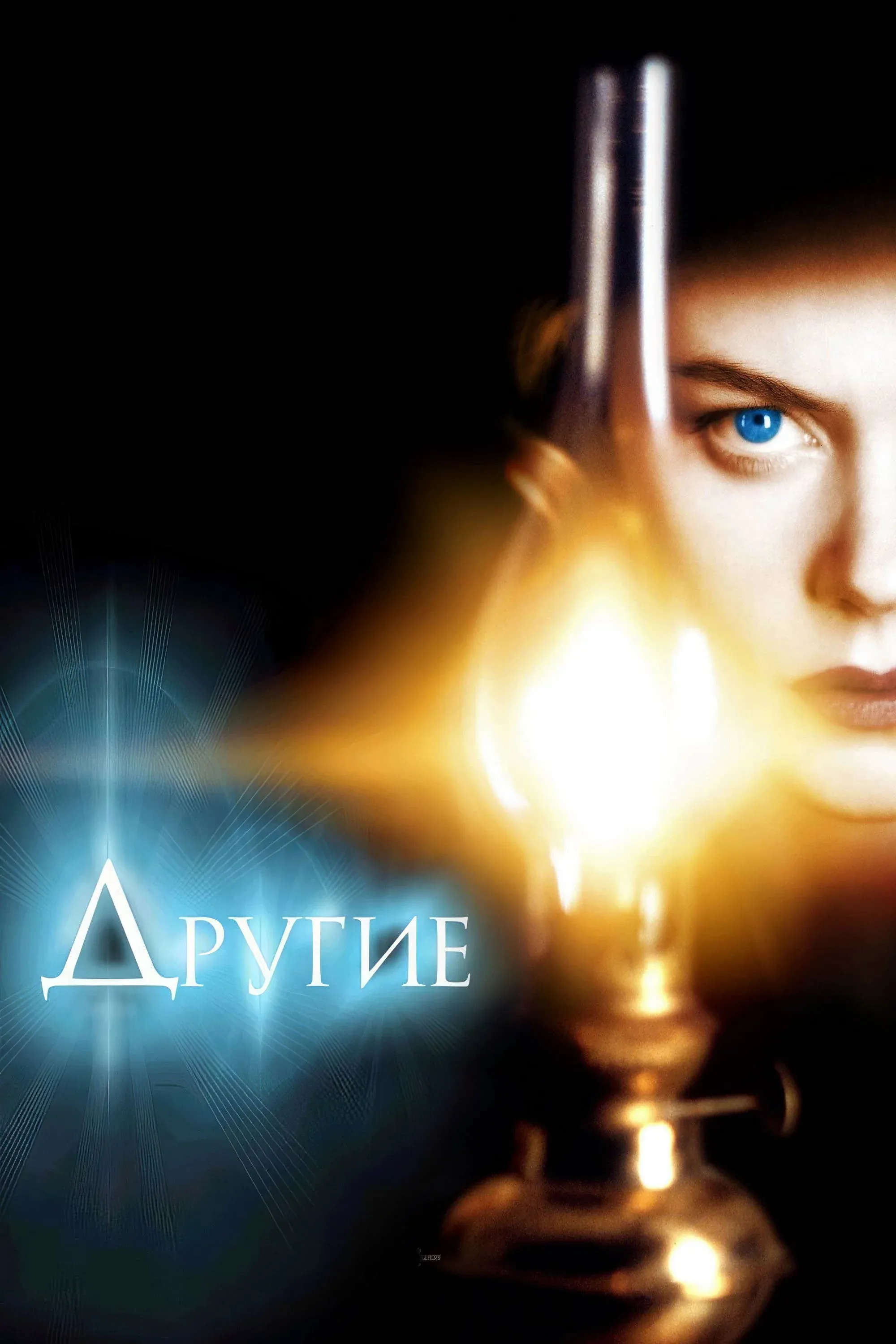 Постер фильма Другие