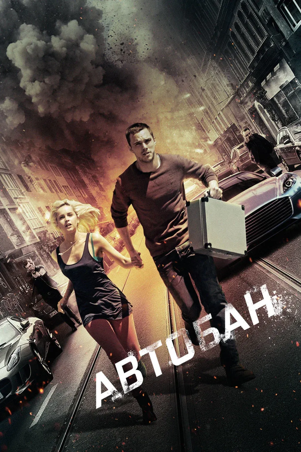 Постер фильма Автобан