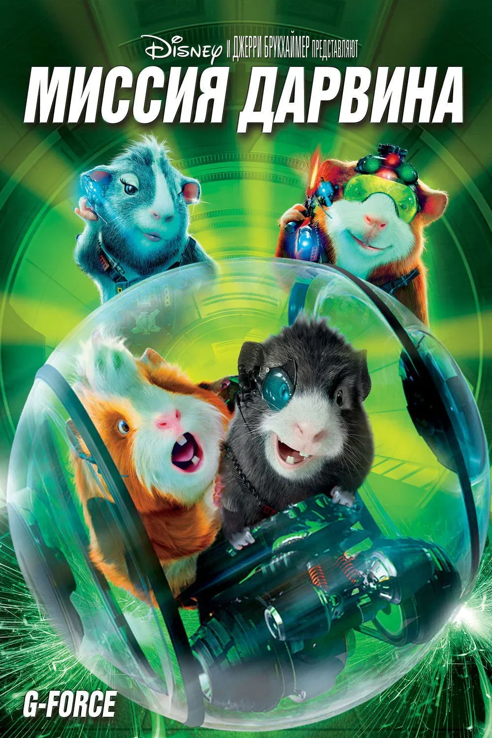 Постер фильма Миссия Дарвина