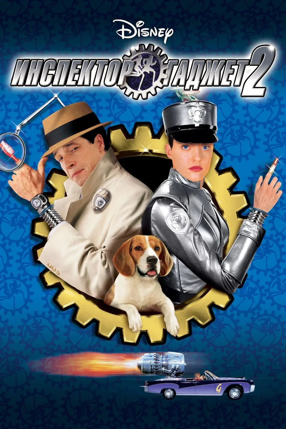 Постер фильма Инспектор Гаджет 2