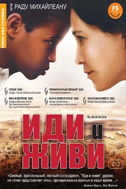 Постер фильма Иди и живи