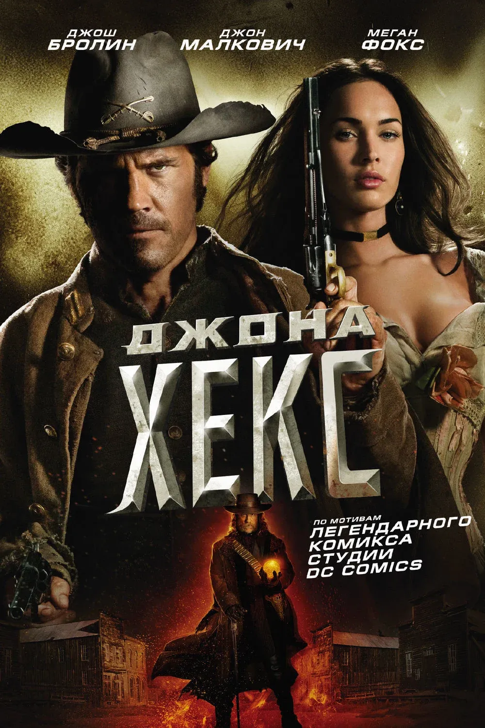 Постер фильма Джона Хекс