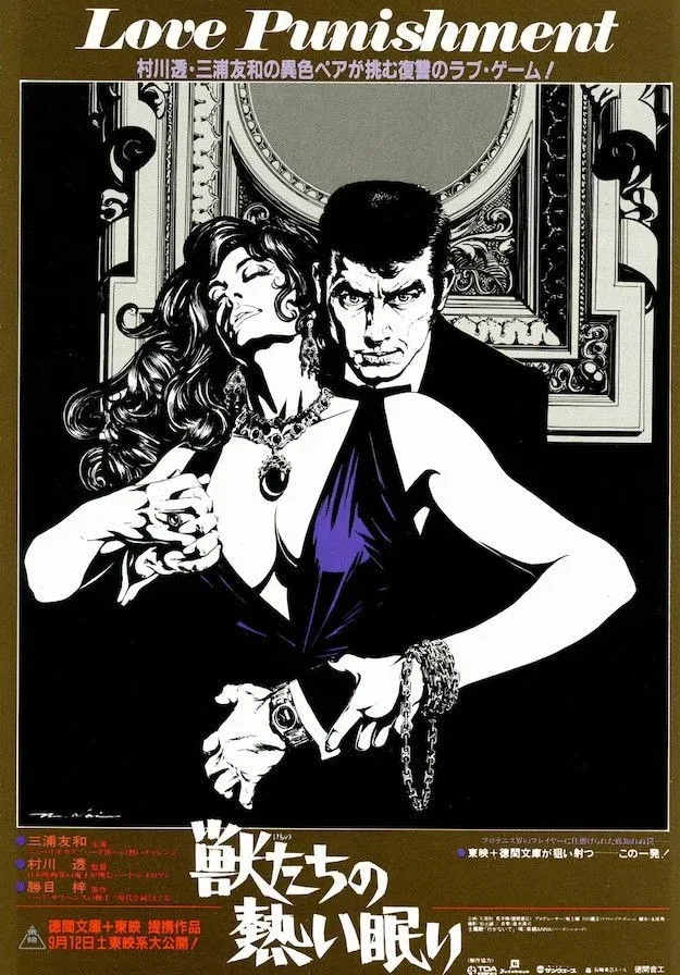 Постер фильма Звери спят крепко