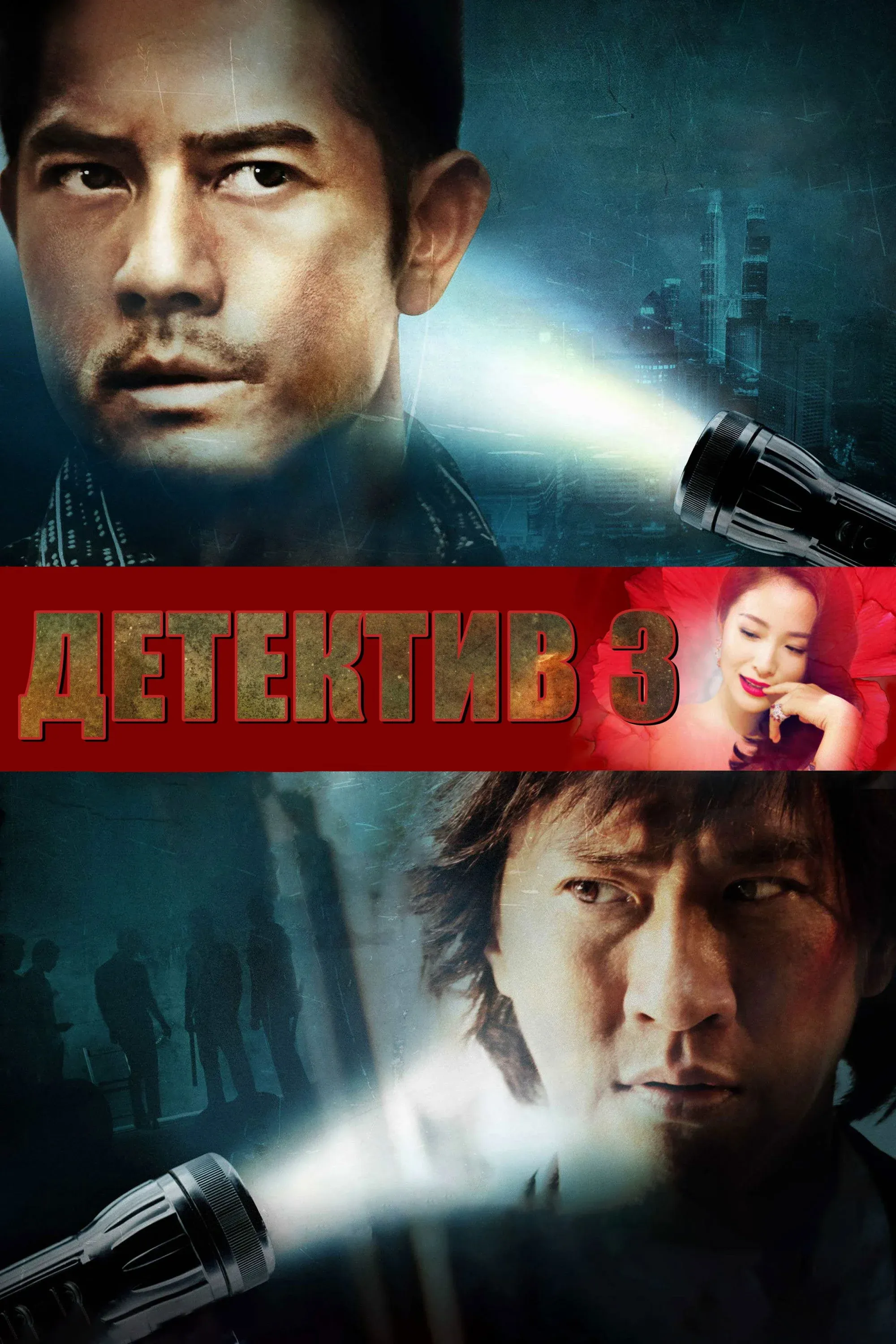 Постер фильма Конспираторы