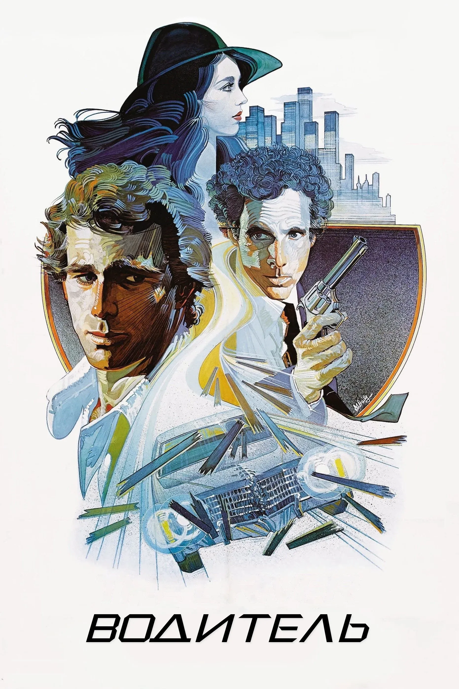 Постер фильма Водитель