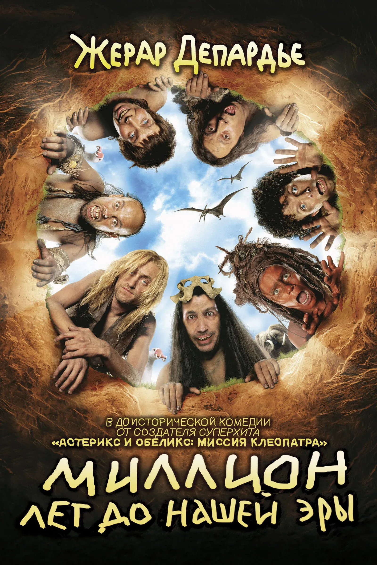Постер фильма Миллион лет до нашей эры