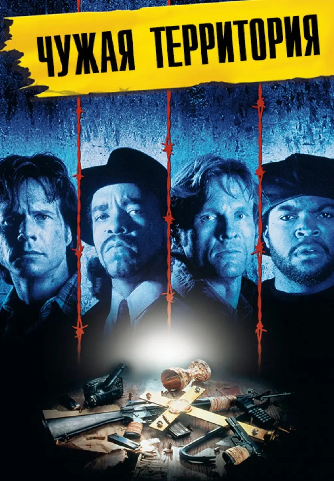 Постер фильма Нарушение территории