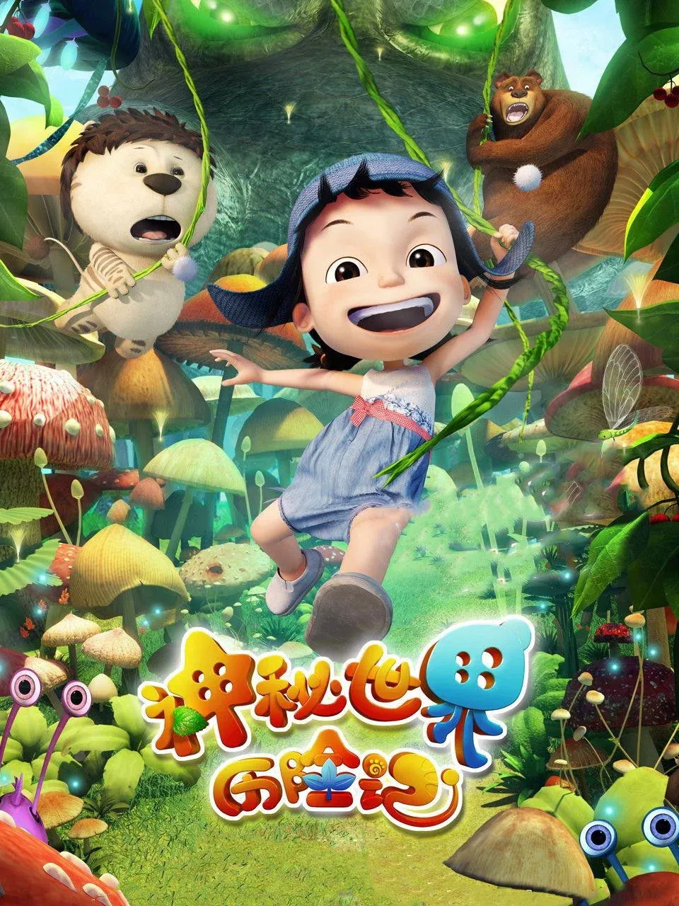 Постер фильма Приключения Маши в Стране Чудес