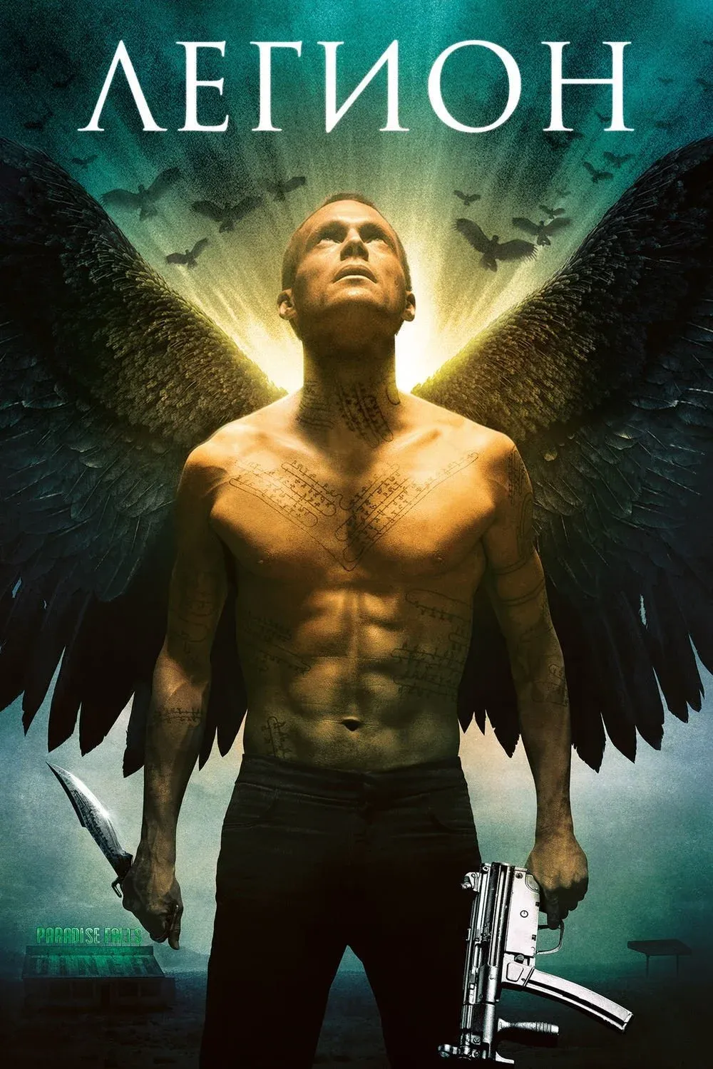 Постер фильма Легион