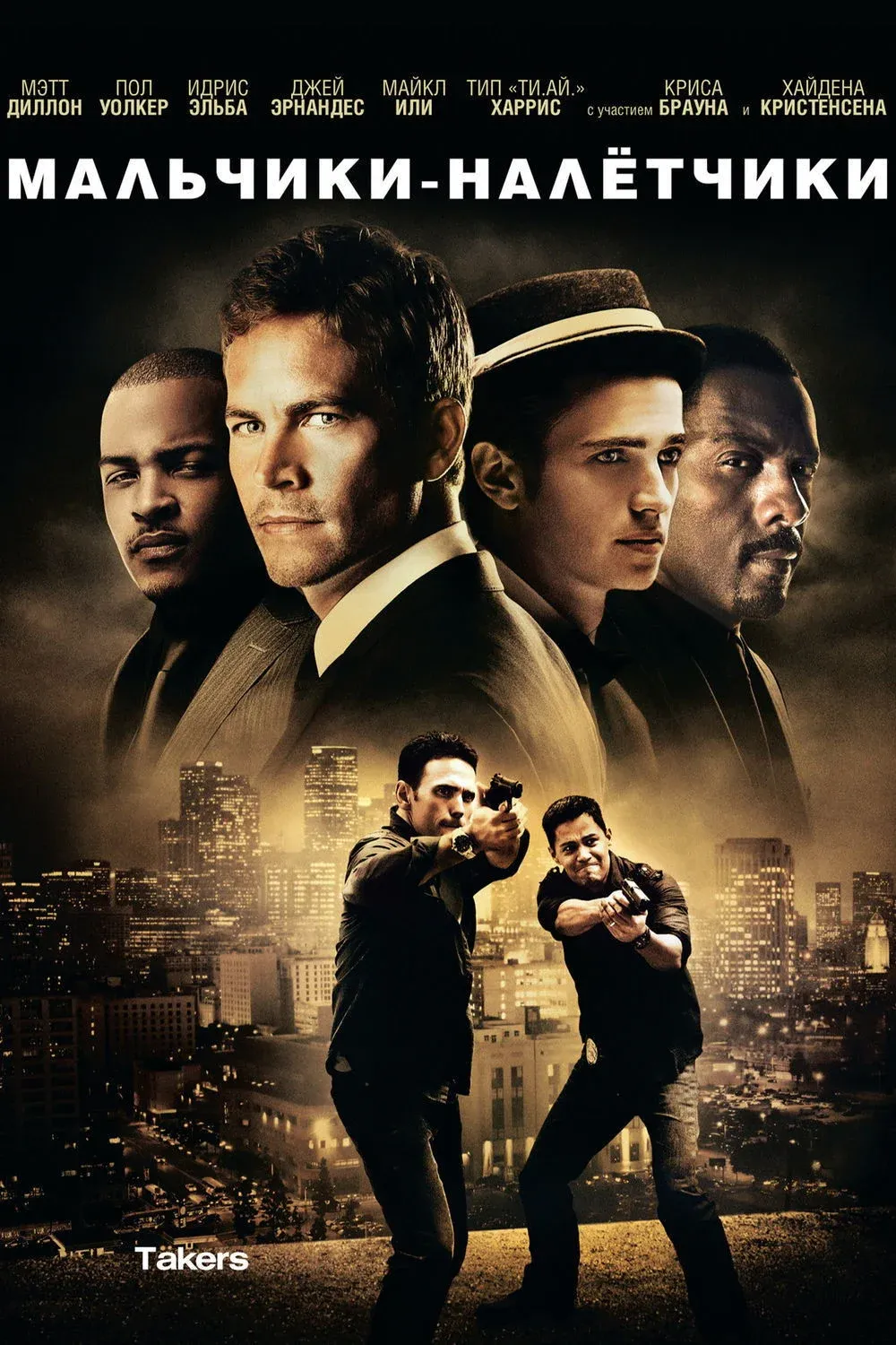 Постер фильма Мальчики-налетчики
