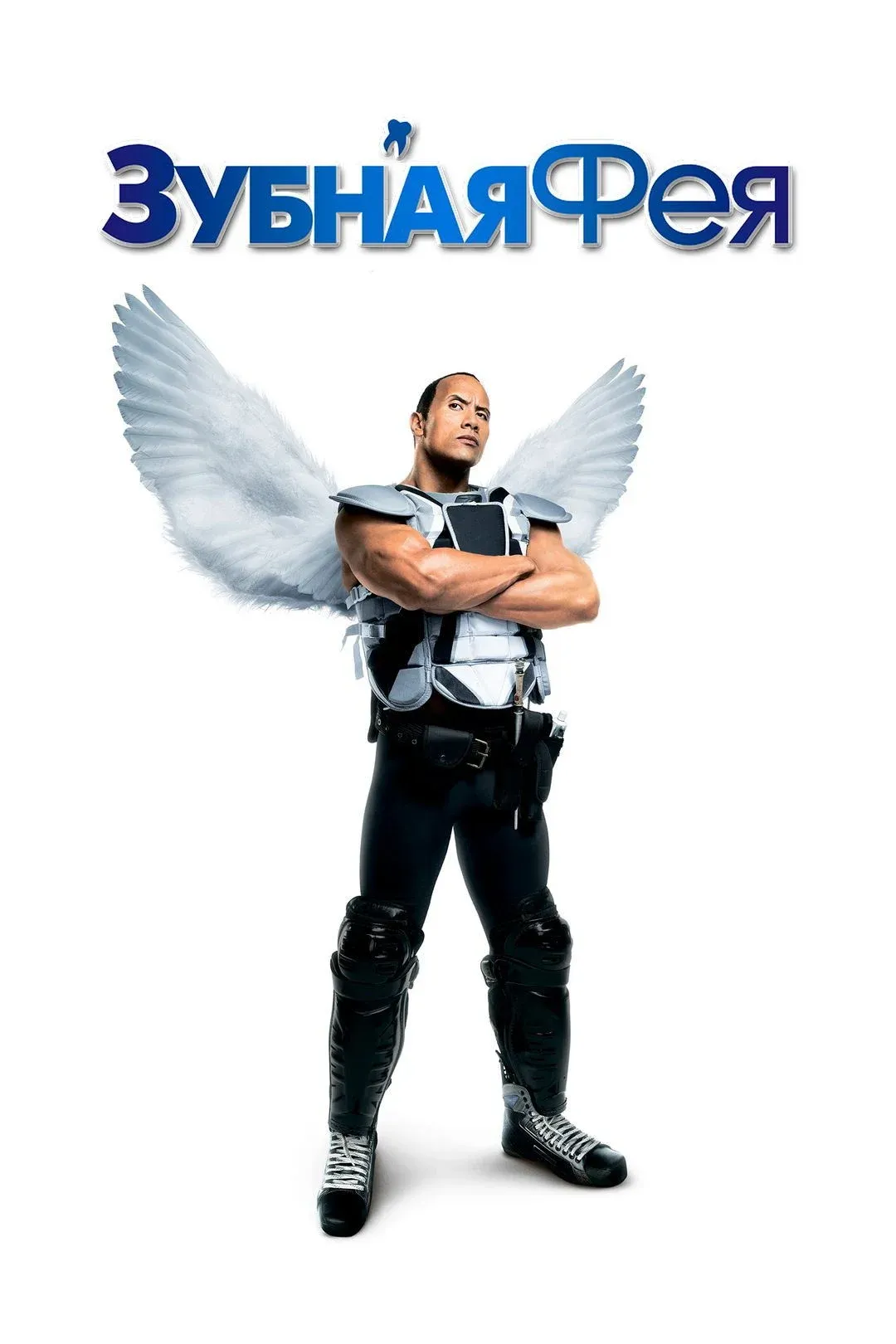 Постер фильма Зубная фея