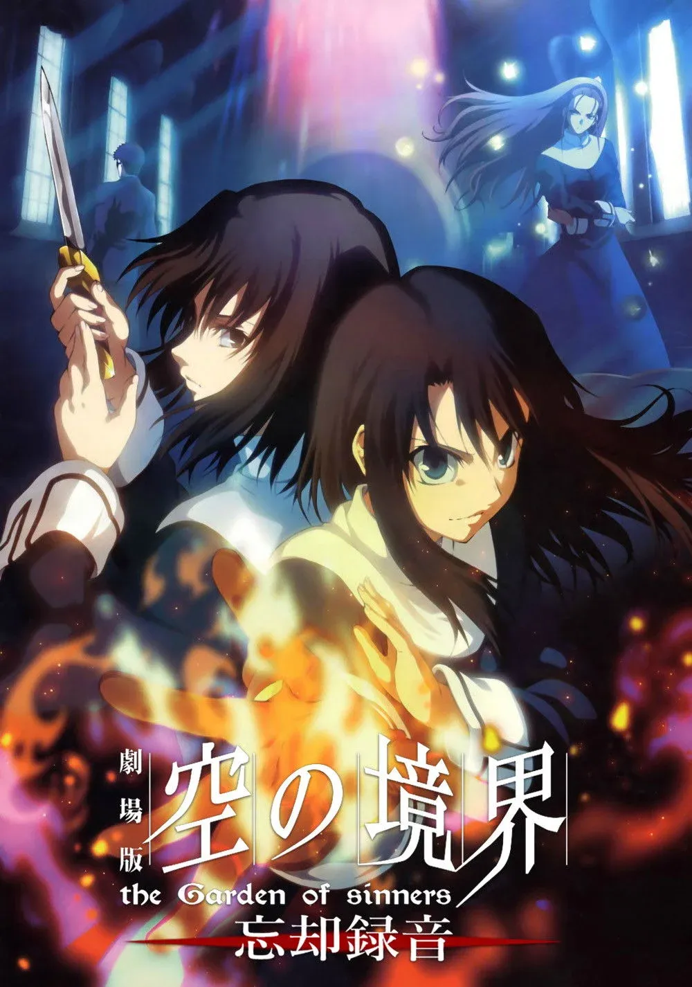 Постер фильма Граница пустоты: Сад грешников (фильм шестой)