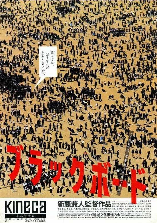 Постер фильма Классная доска