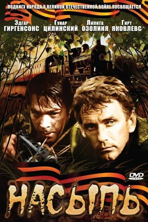 Постер фильма Насыпь