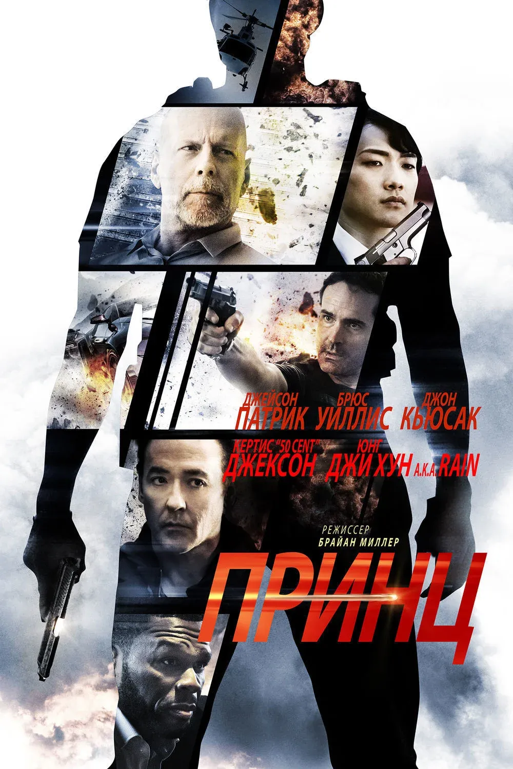 Постер фильма Принц