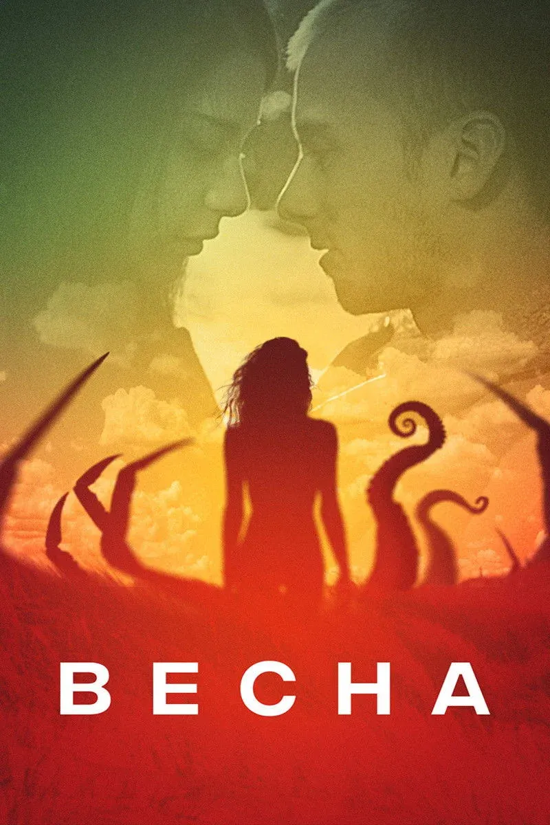 Постер фильма Весна