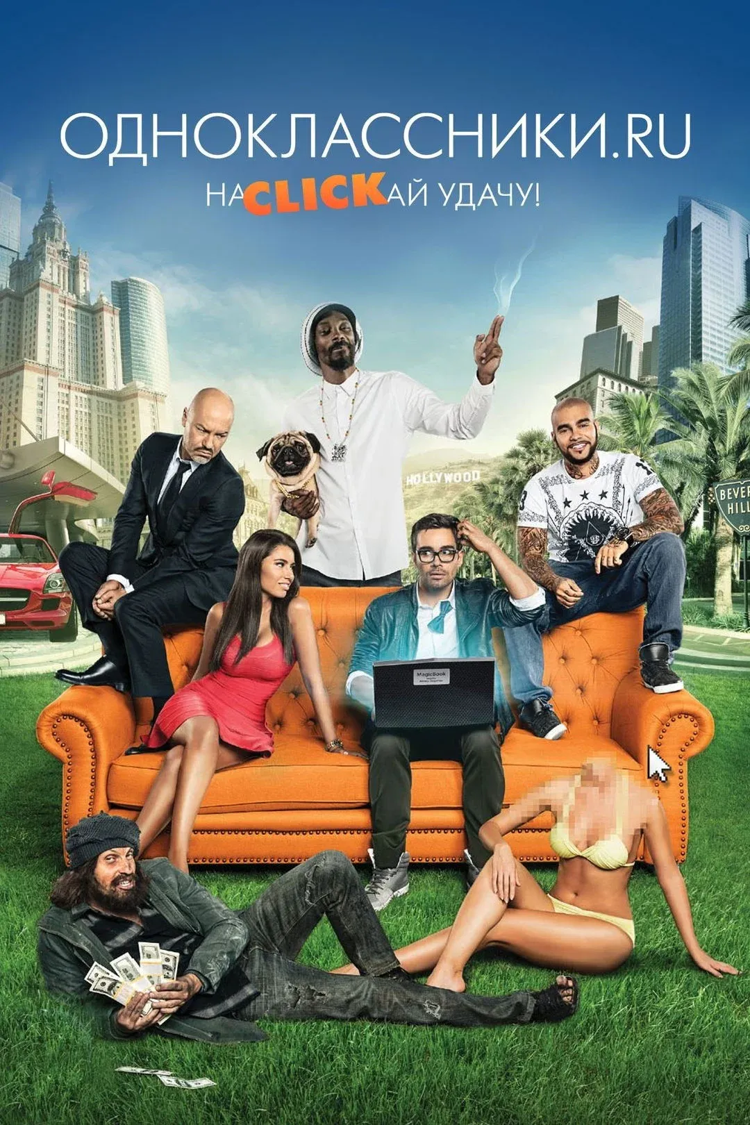 Постер фильма Одноклассники.ru: НаCLICKай удачу
