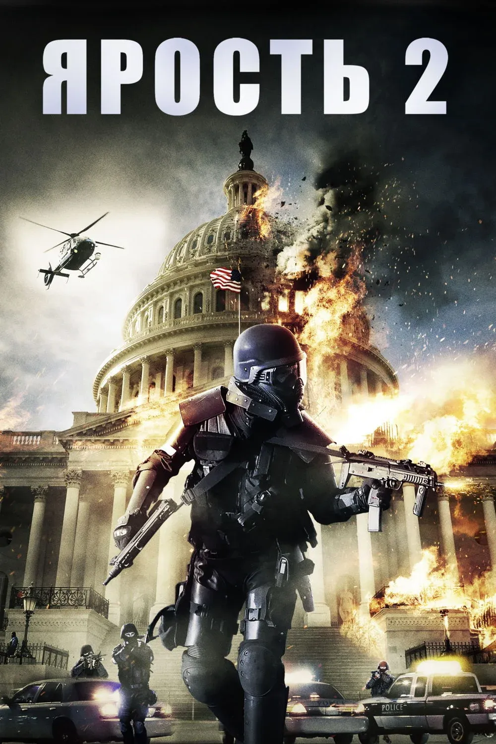 Постер фильма Ярость: Смертная казнь