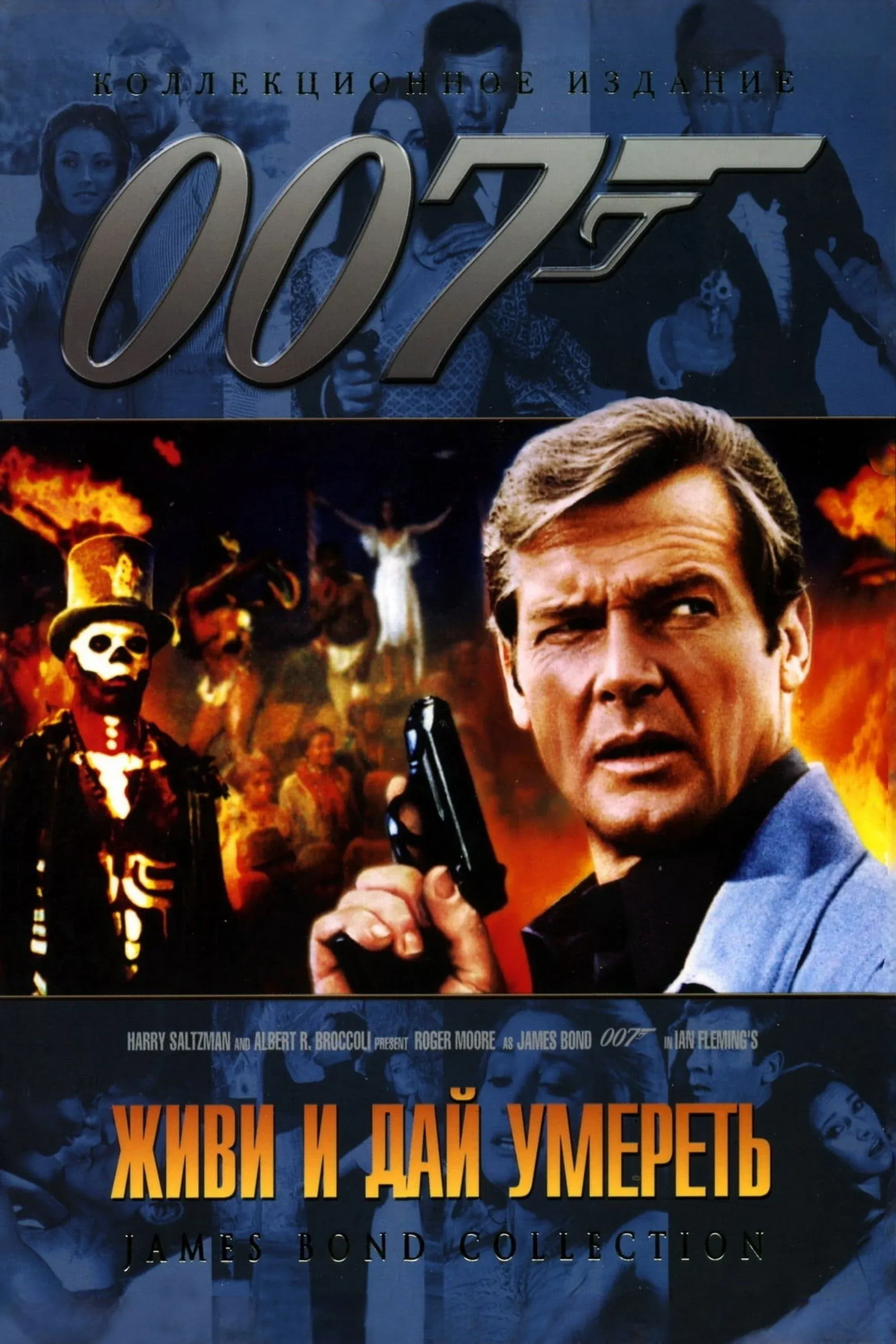 Постер фильма 007: Живи и дай умереть