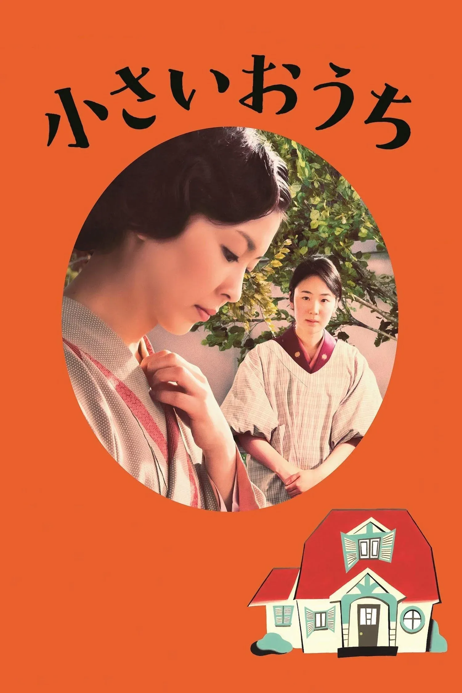 Постер фильма Маленький дом