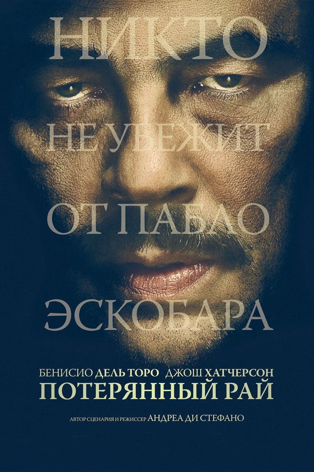 Постер фильма Потерянный рай