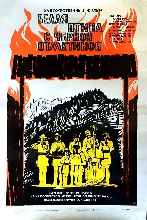 Постер фильма Белая птица с чёрной отметиной
