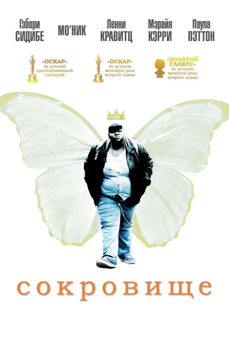 Постер фильма Сокровище