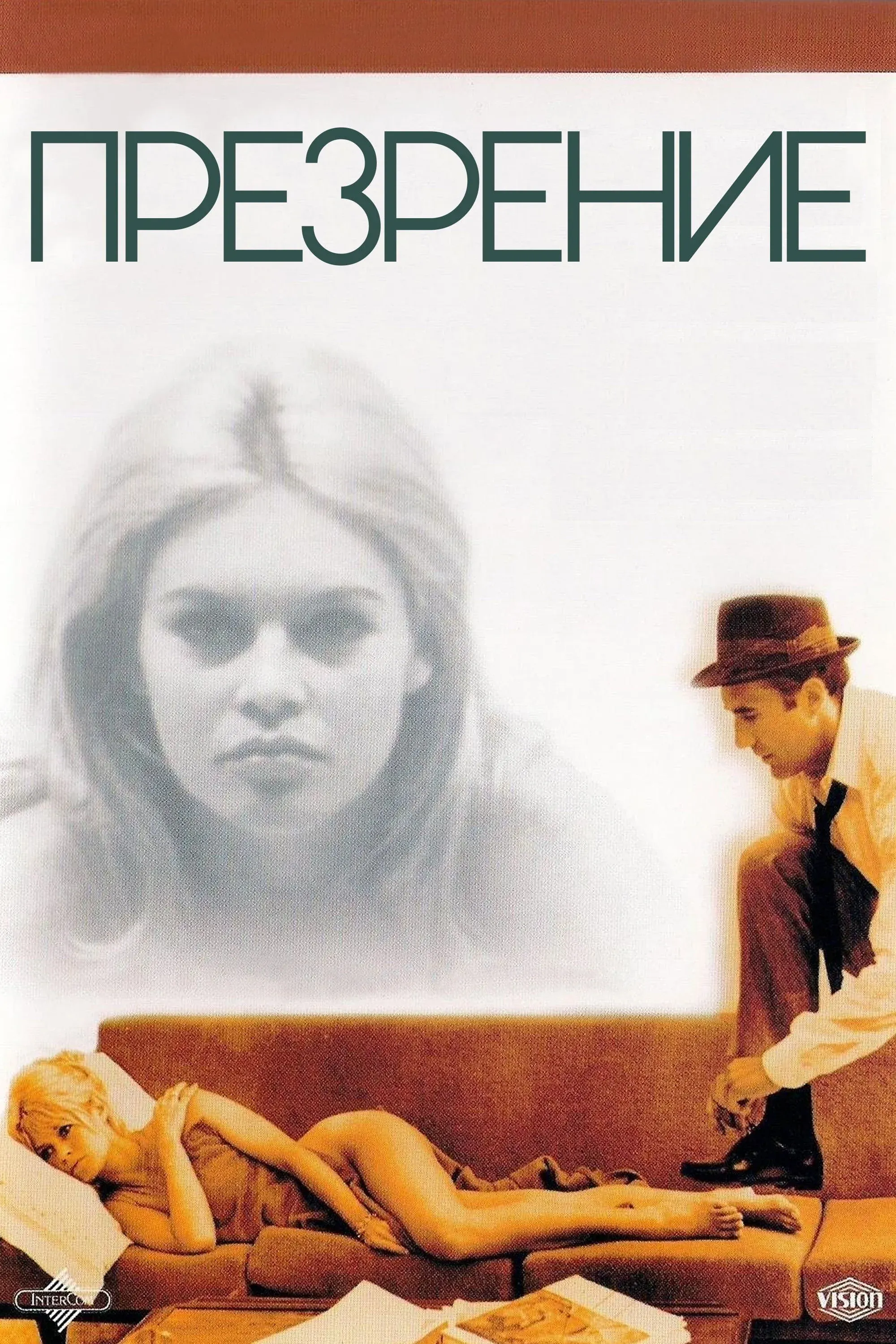 Постер фильма Презрение