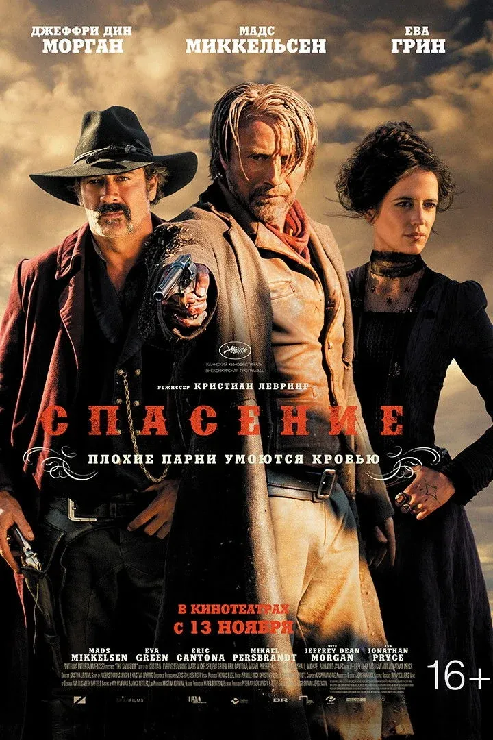 Постер фильма Спасение