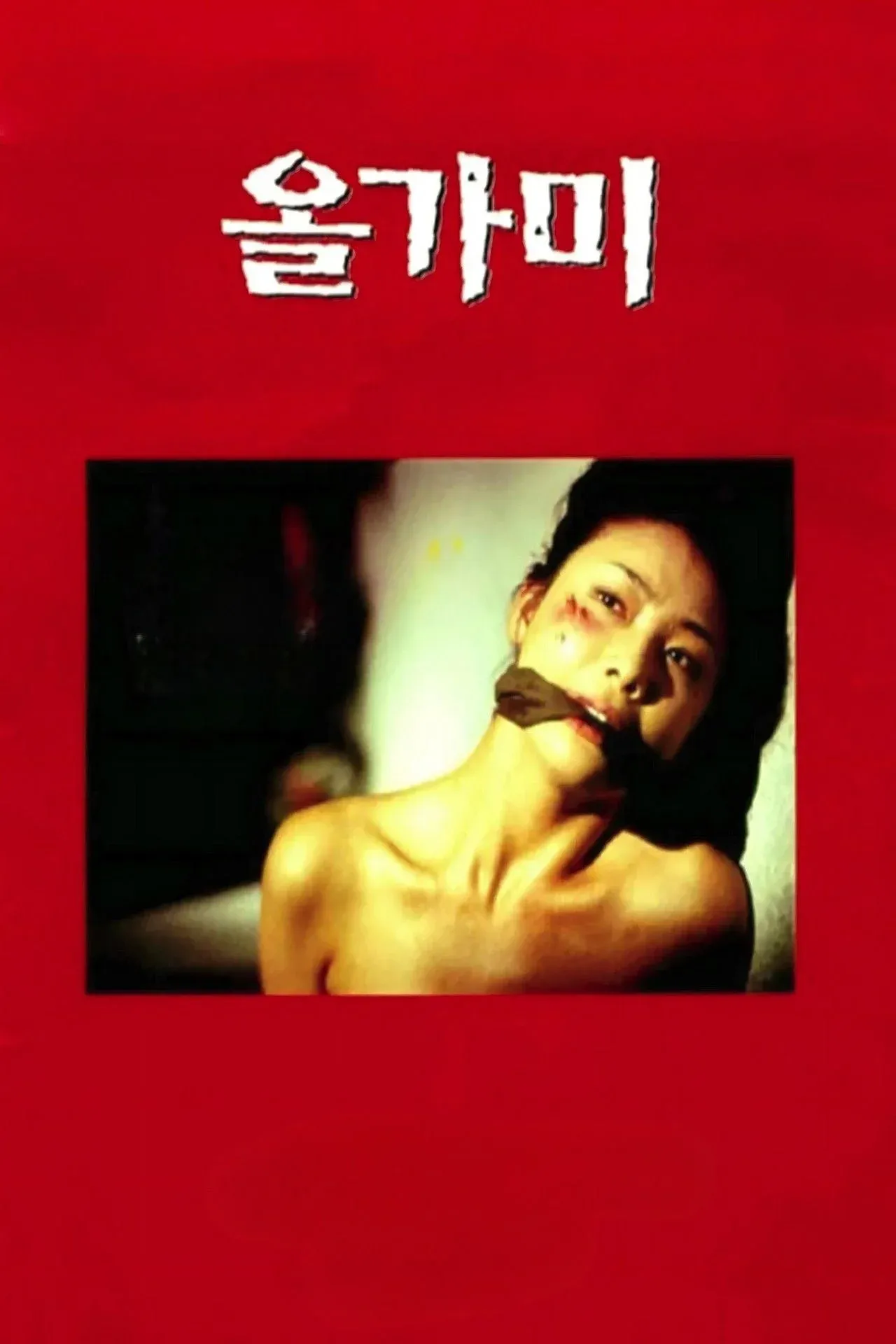 Постер фильма Ловушка