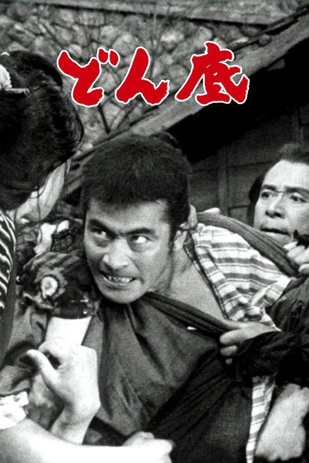 Постер фильма На дне